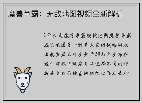 魔兽争霸:无敌地图视频全新解析