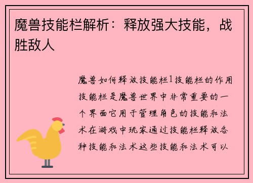 魔兽技能栏解析:释放强大技能,战胜敌人